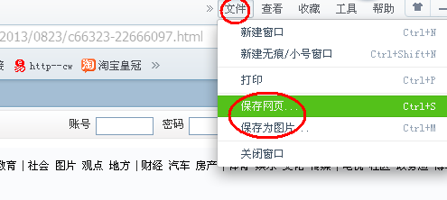 如何保存网页？