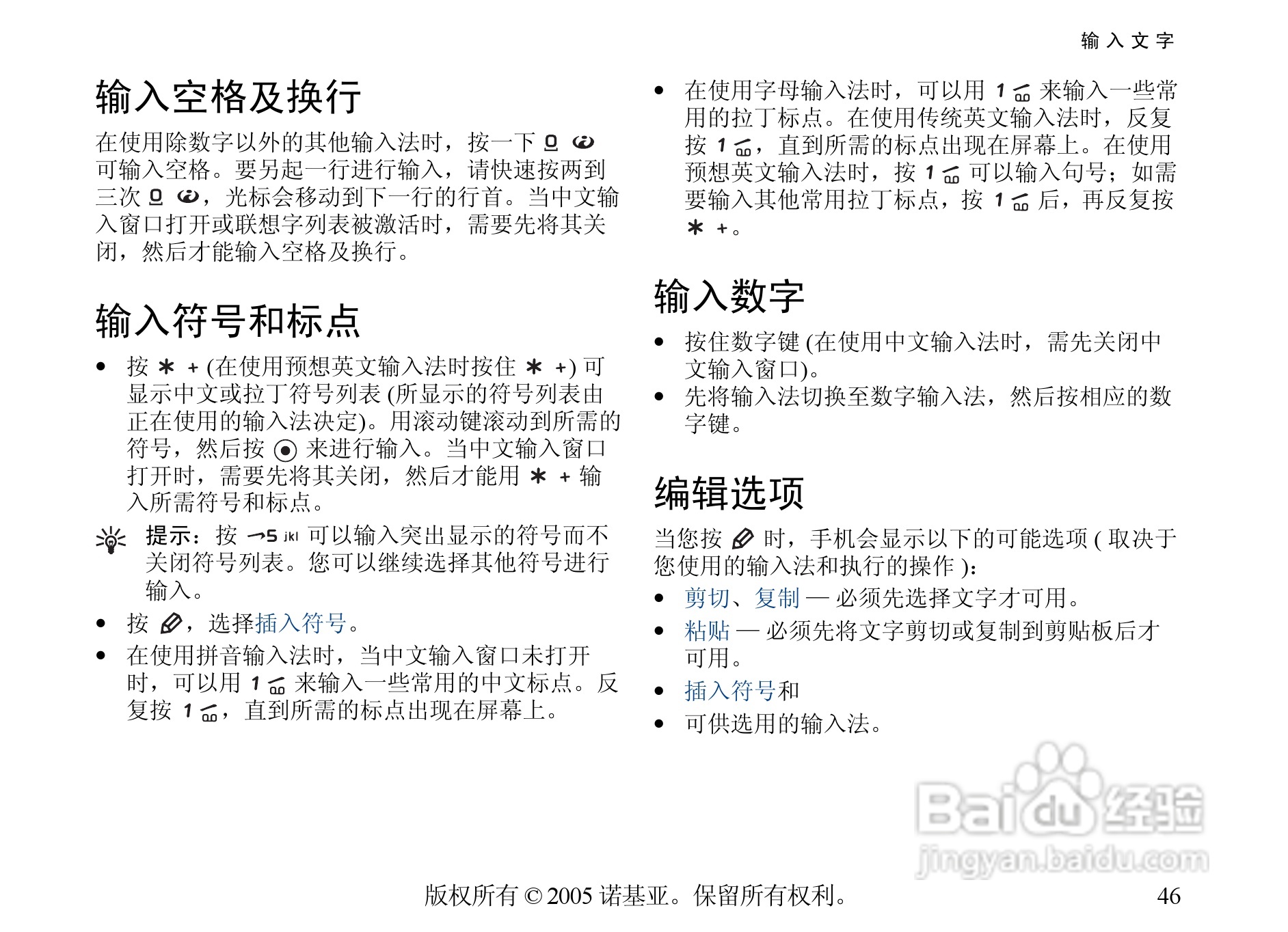 诺基亚6681手机使用说明书:[5]