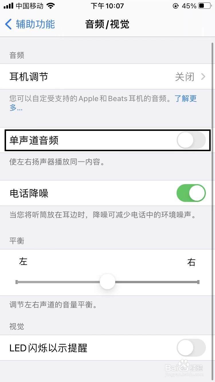 苹果8如何关闭单声道音频