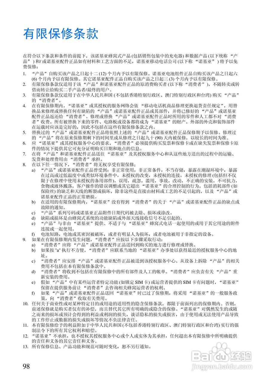 诺基亚6820手机使用说明书:[11]