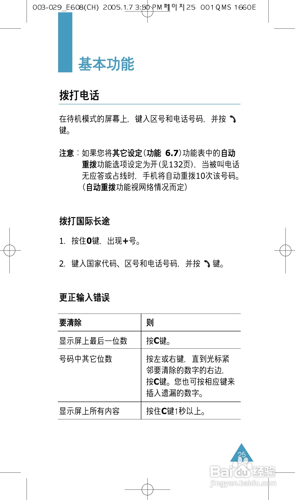 三星SGH-E608手机使用说明书:[3]