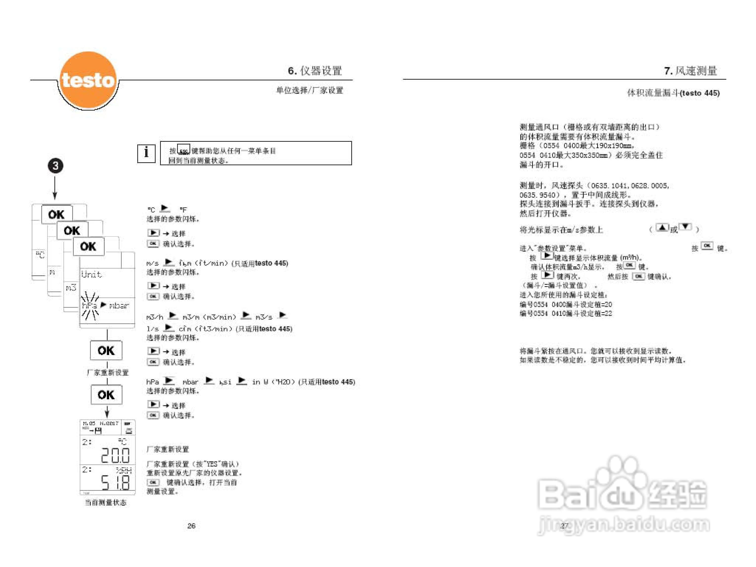 德图testo 645多功能测量仪使用说明书:[2]