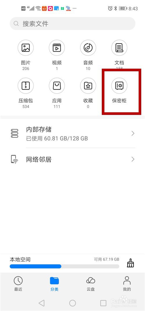 如何开启指纹登录华为手机的保密柜