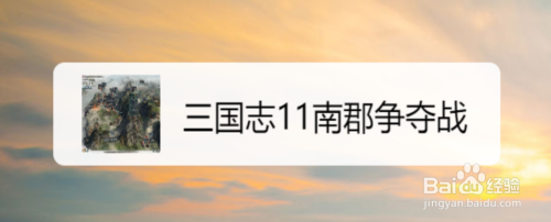 三国志11南郡争夺战