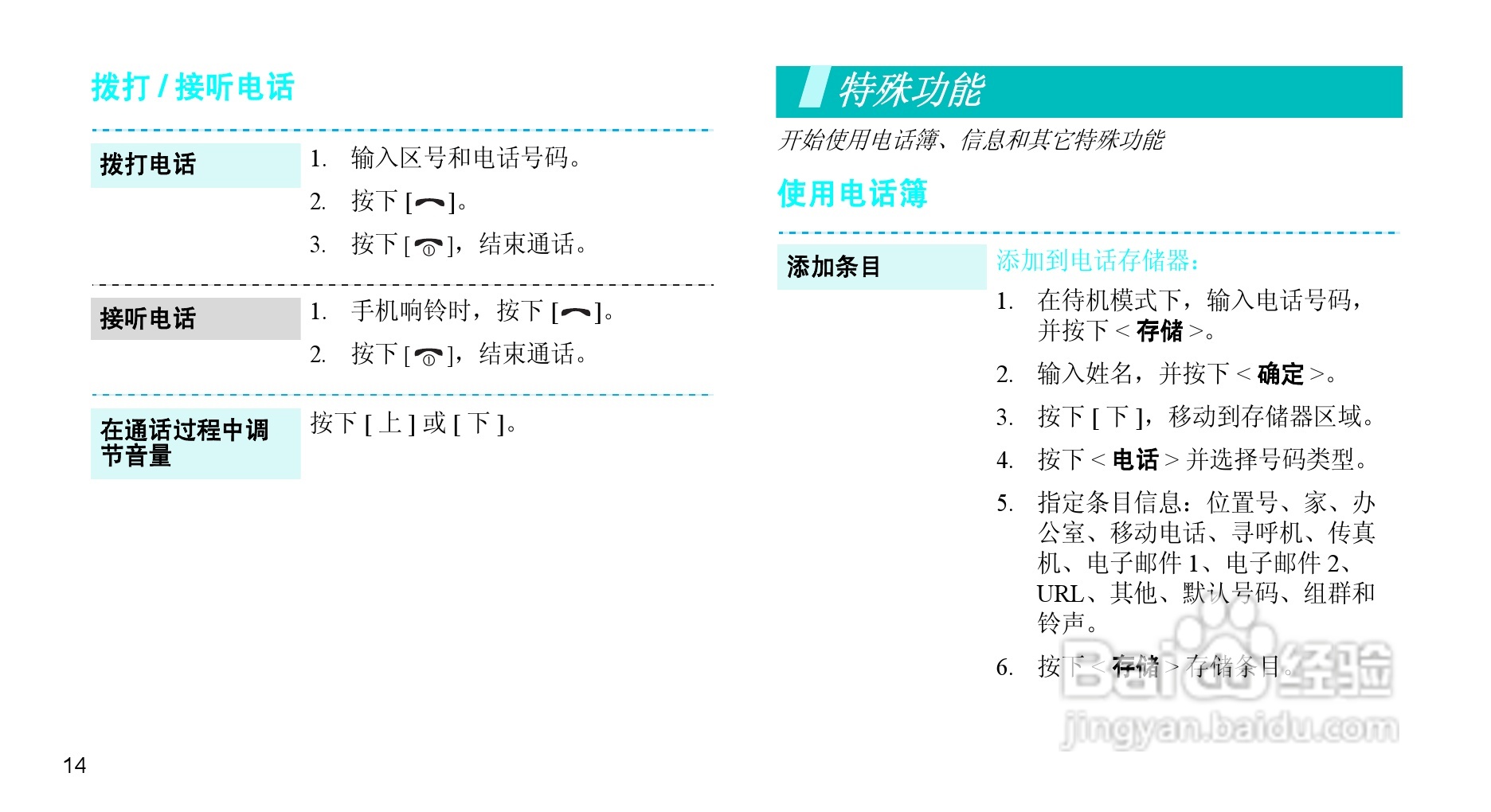 三星SCH-X969手机使用说明书:[2]