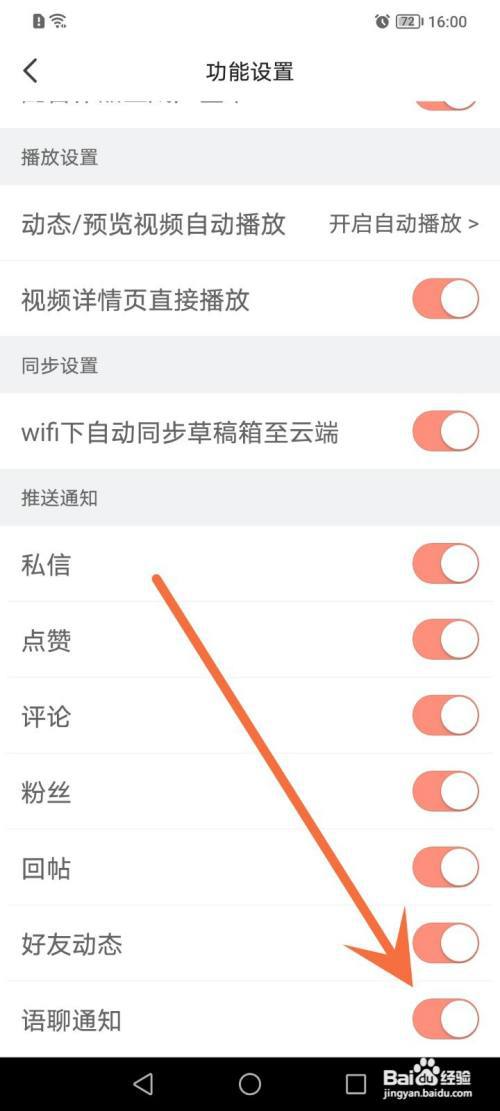 怎么关闭配音秀语聊通知?