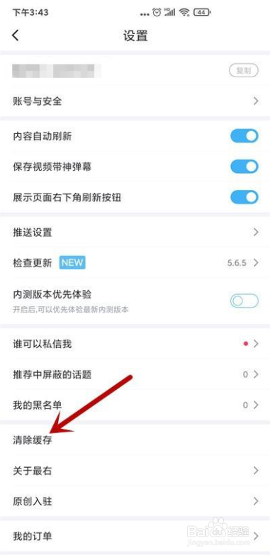 最右怎么清理缓存数据