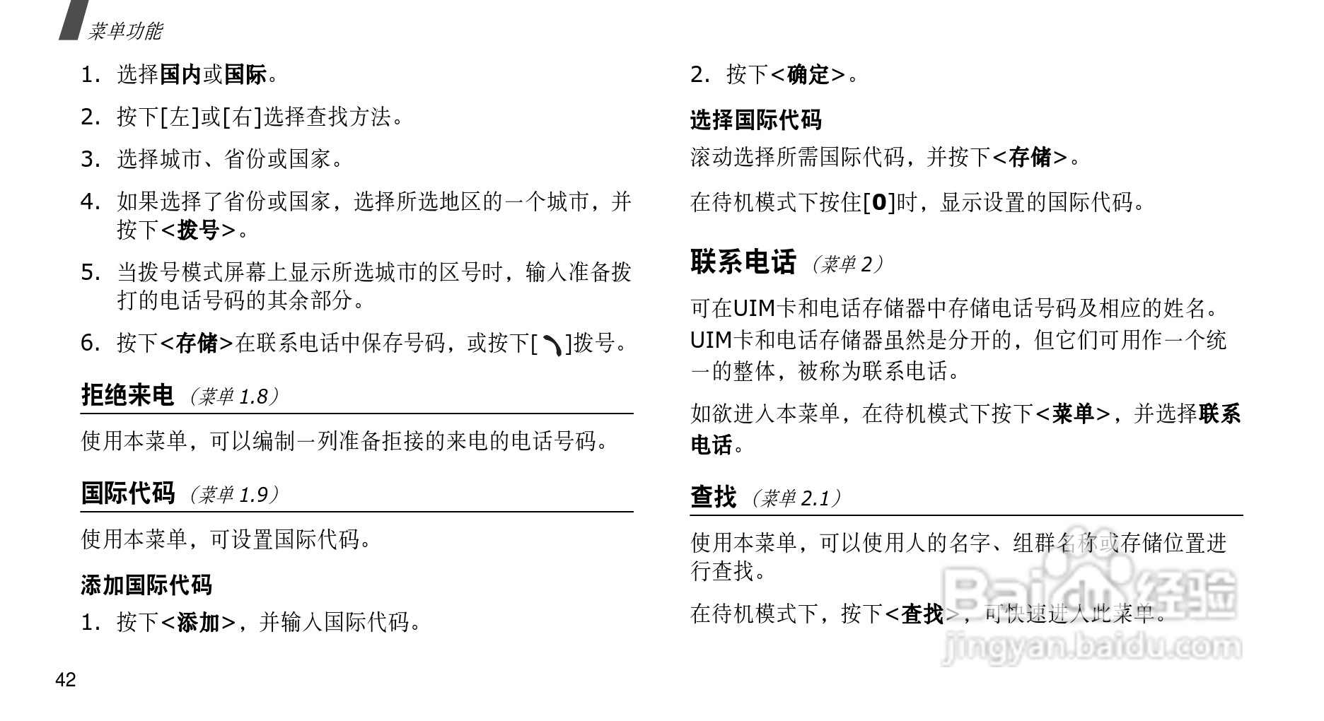 三星SCH-F319手机使用说明书:[5]