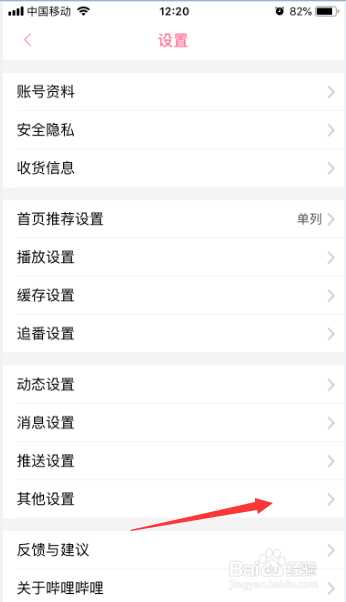 哔哩哔哩怎么默认图片质量设置为自动
