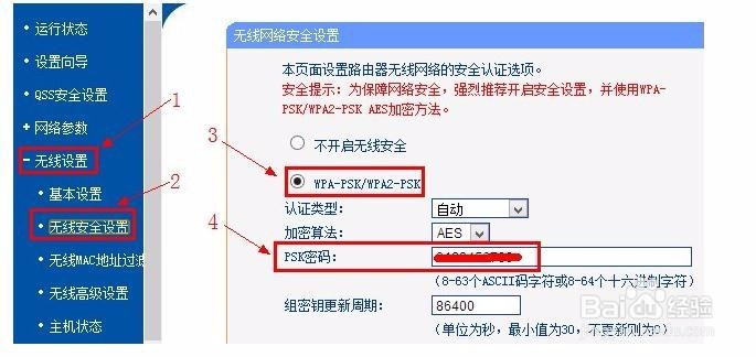 怎么设置自己的无线网络防止别人蹭网