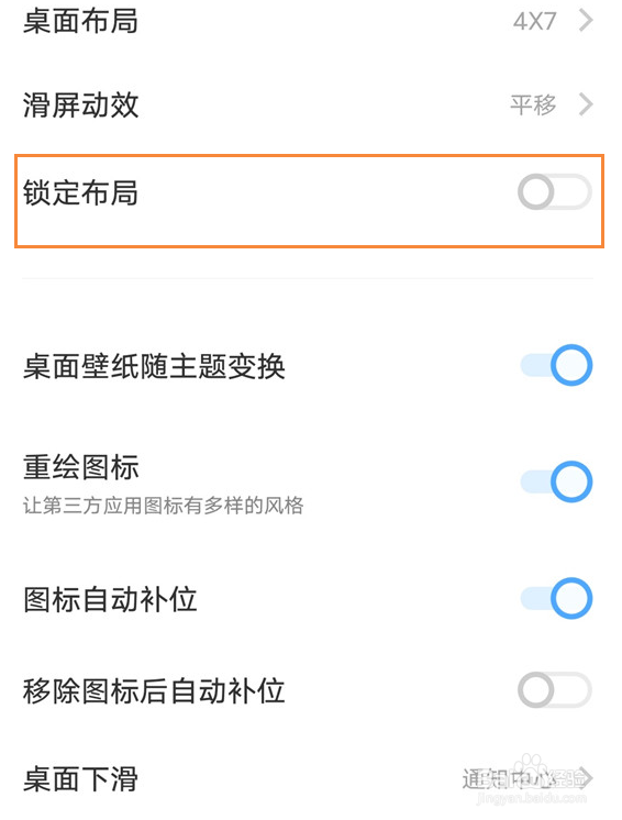 iQOO Z8x怎么设置开启桌面布局锁定