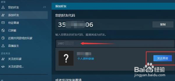 steam怎么添加好友