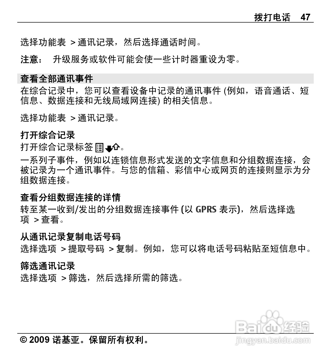 诺基亚Nokia X6-00手机使用说明书:[5]