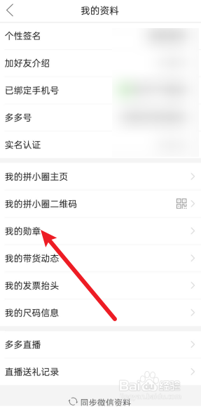 拼多多勋章怎么发送给好友？