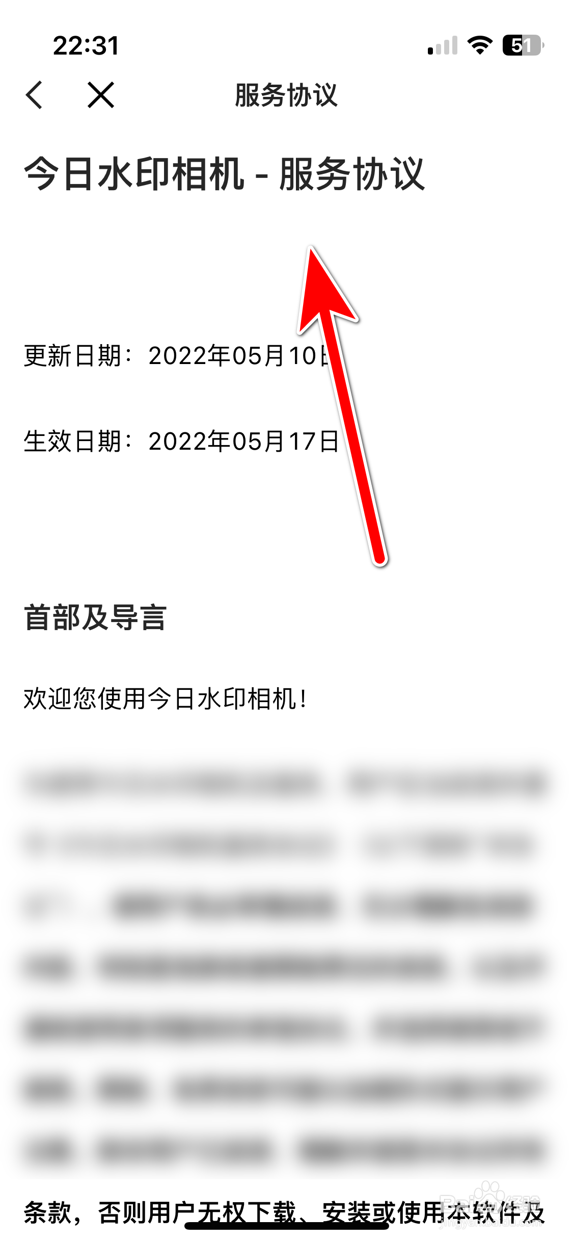 今日水印相机如何查看服务协议
