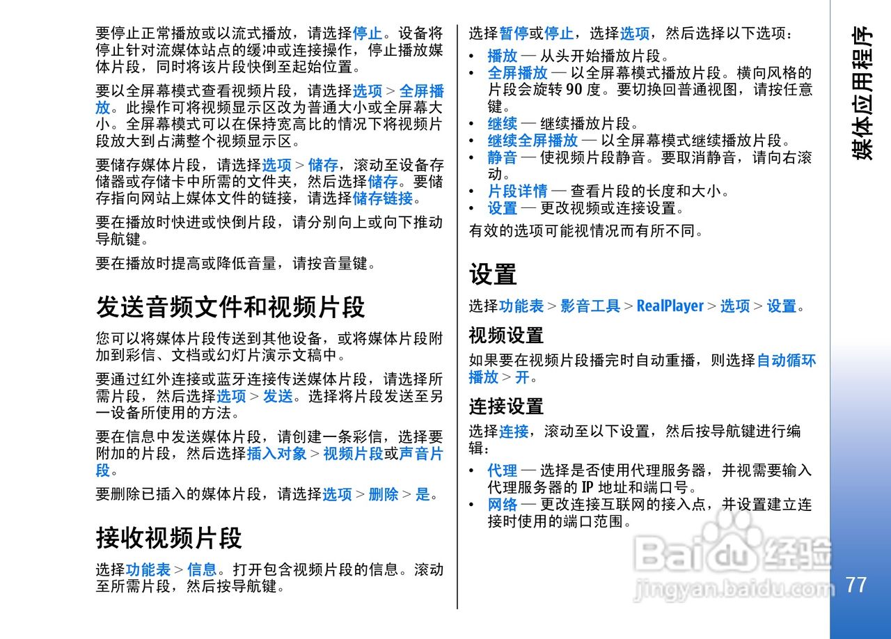 诺基亚E62手机使用说明书:[8]