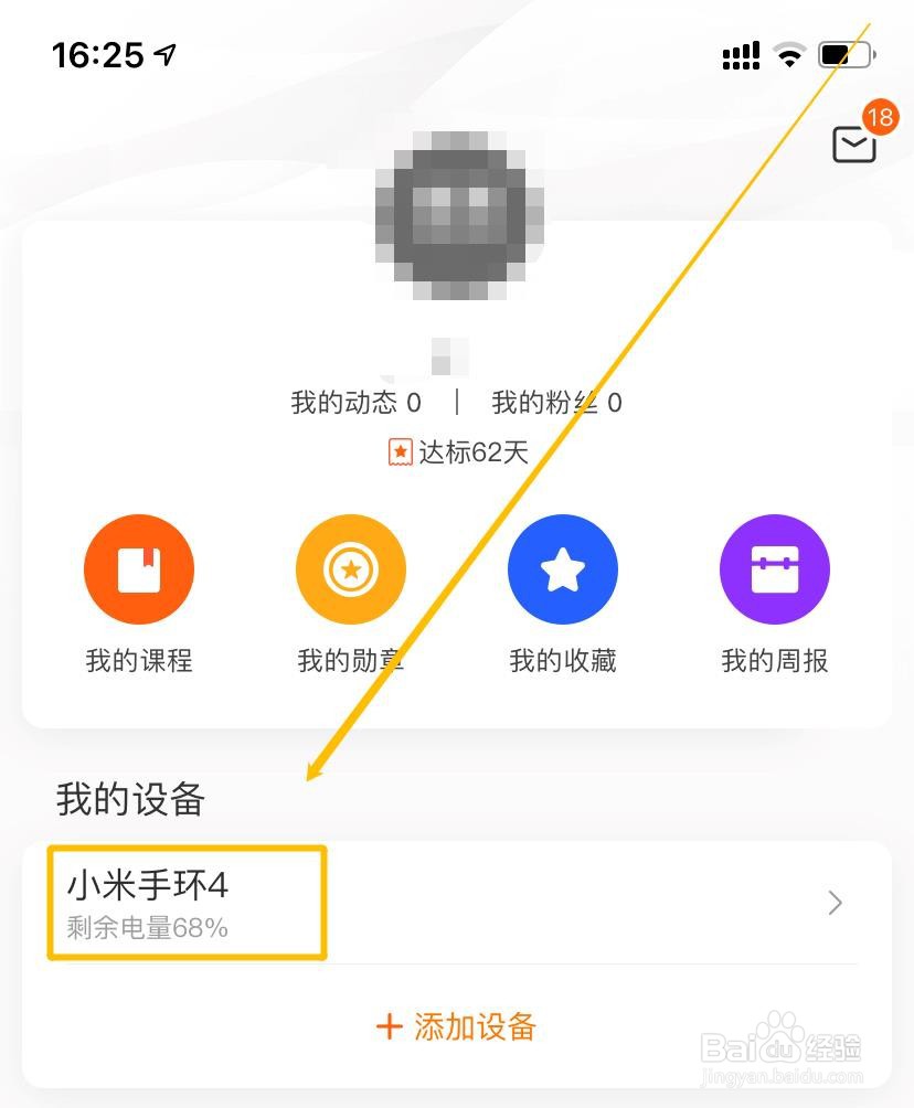 小米手环如何打开久坐提醒