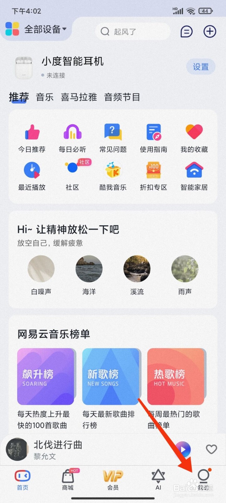 小度怎么添加地址