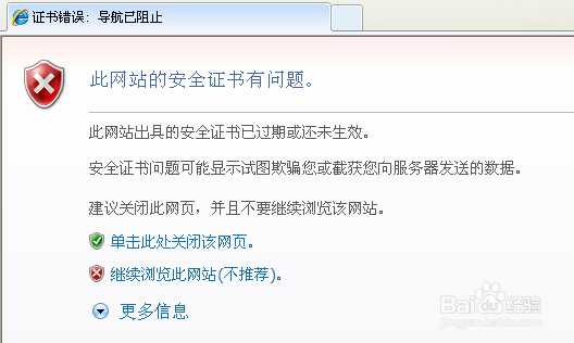 如何处理安全证书有问题