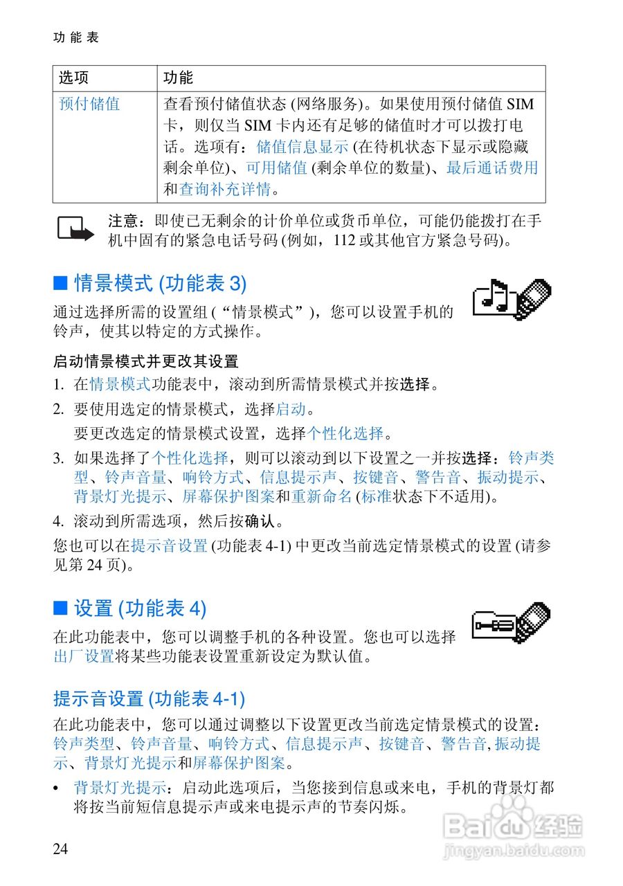 诺基亚2110手机使用说明书:[3]