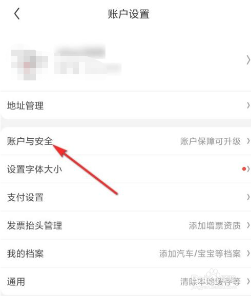 京东怎么绑定QQ账号