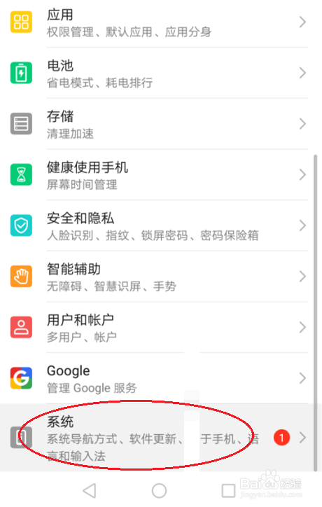 华为P30手机如何设置系统设备名称