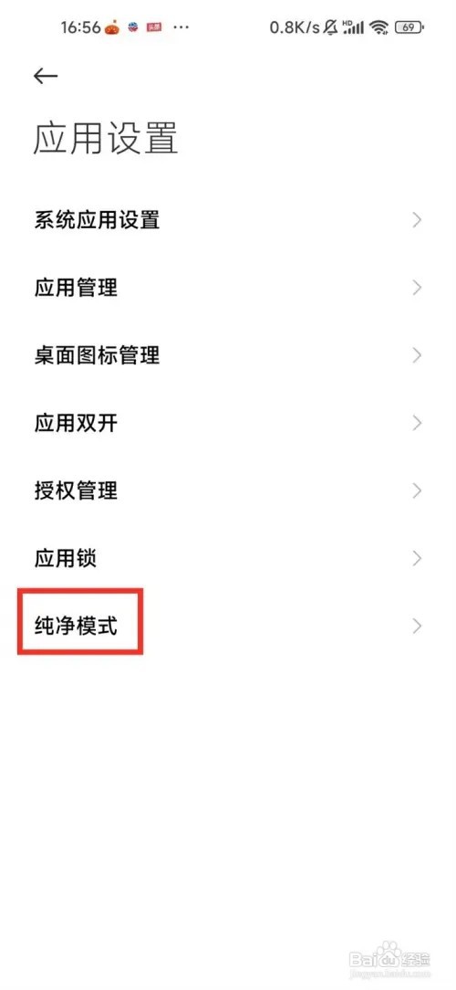 小米手机怎么退出纯净模式？