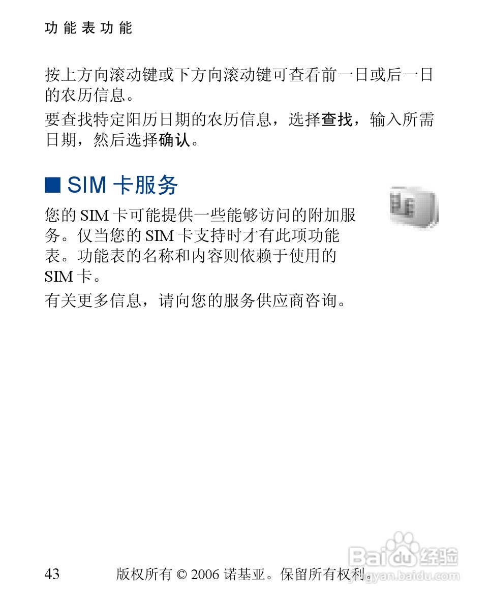 诺基亚2310手机使用说明书:[5]