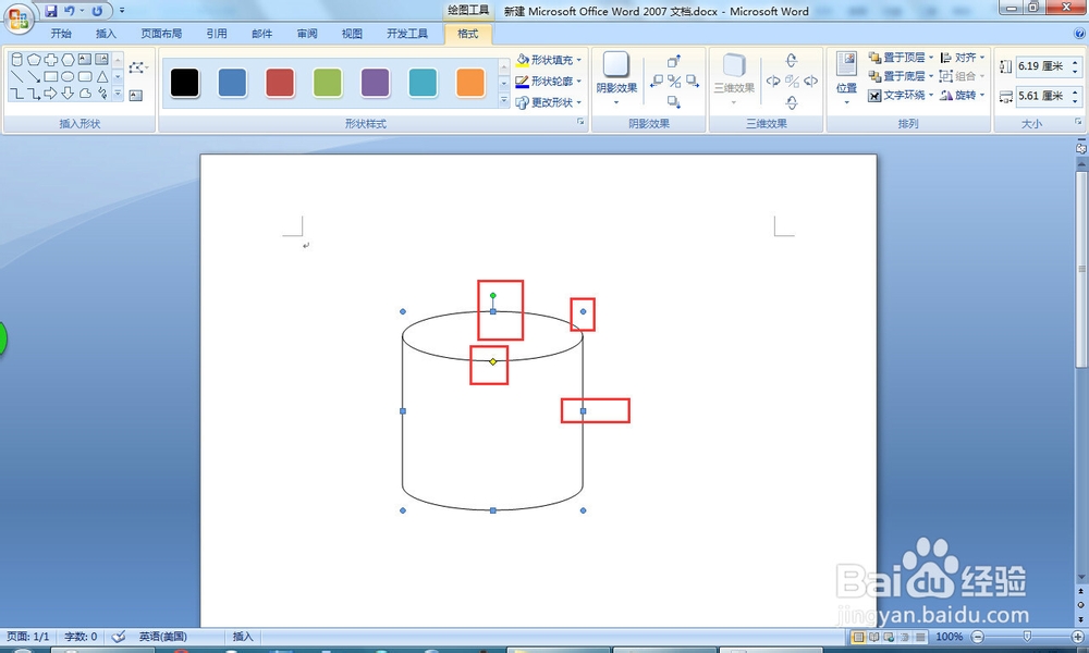 word中怎么插入圆柱形如何绘制