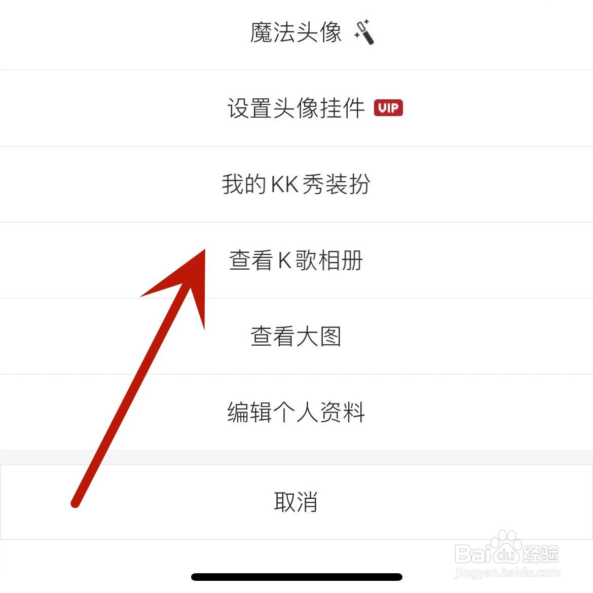 怎么在全民K歌App中查看K歌相册