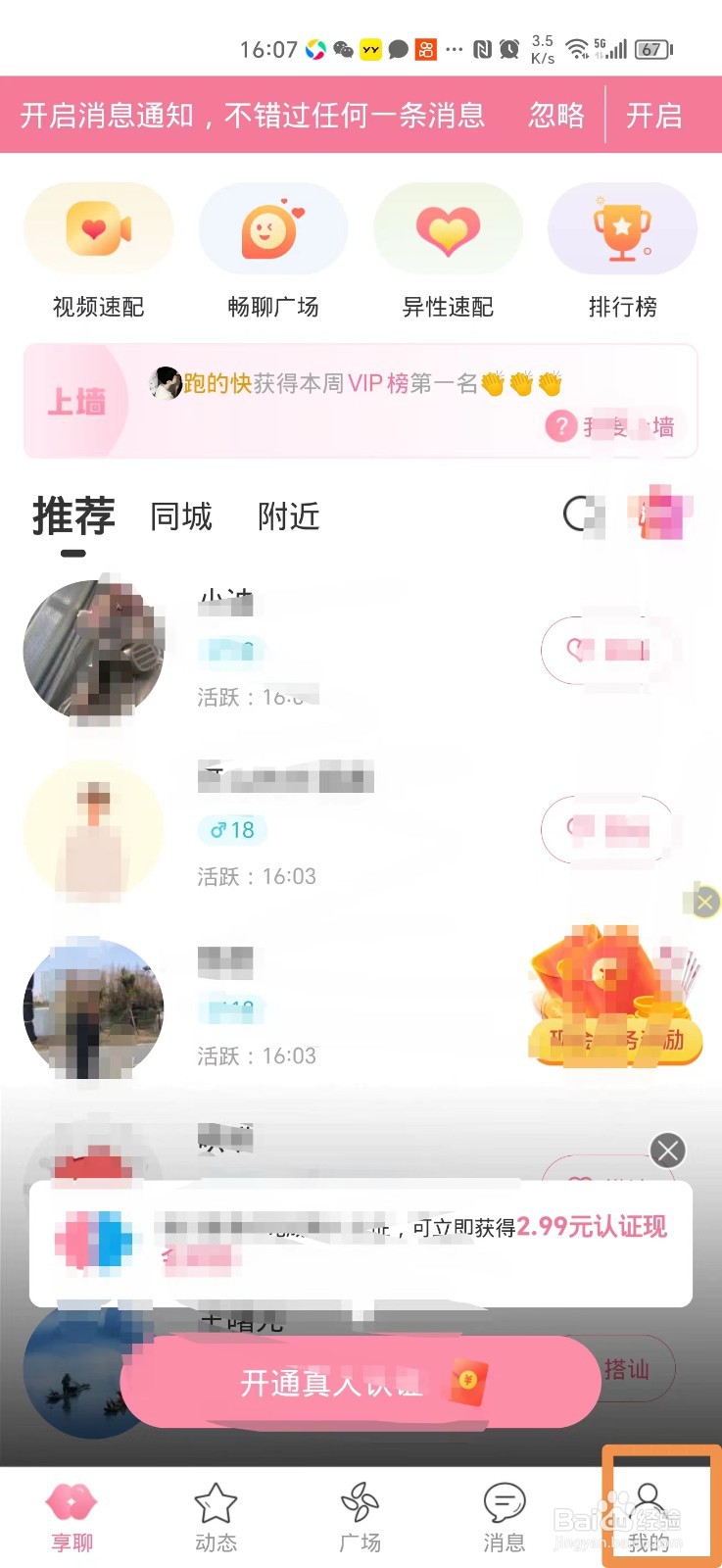 享聊ＡＰＰ如何隐藏距离