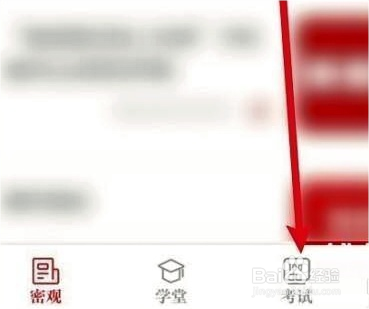 保密观怎么删除错题