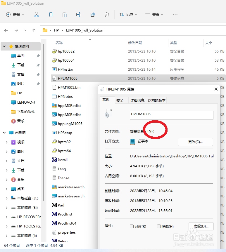 Windows11连接局域网上HP打印机，驱动怎么找
