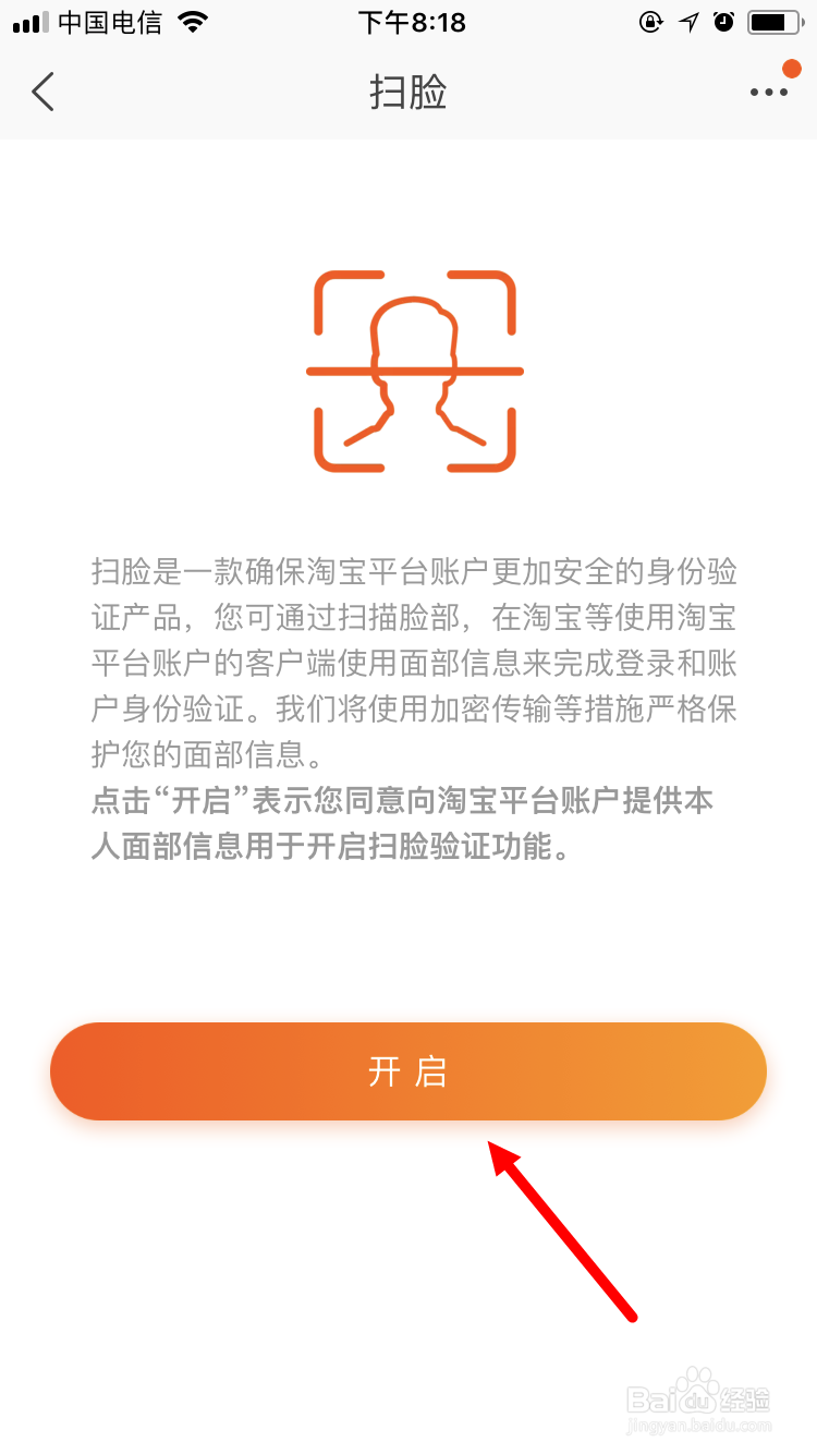 淘宝如何设置刷脸登录 扫脸登录