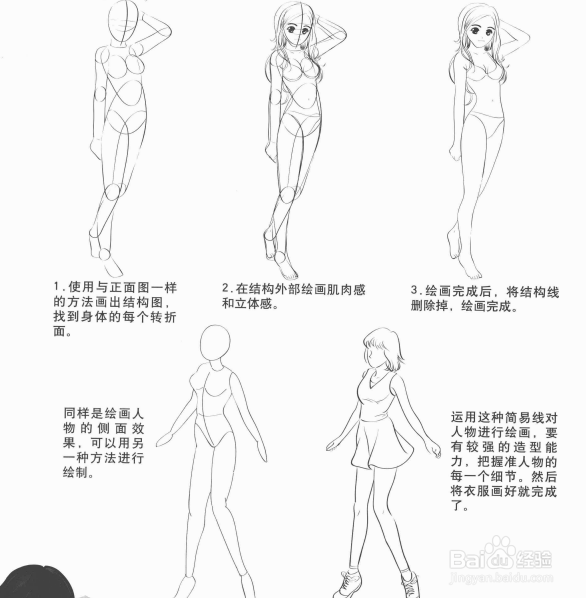 零基础初学入门画漫画手绘教程教学习