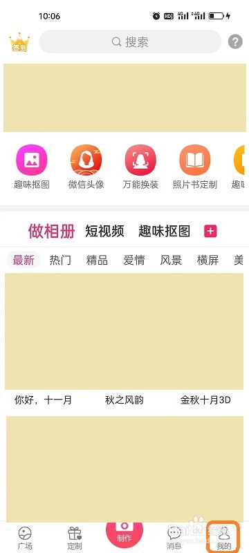 动感秀APP如何将空间访问权限设置为公开