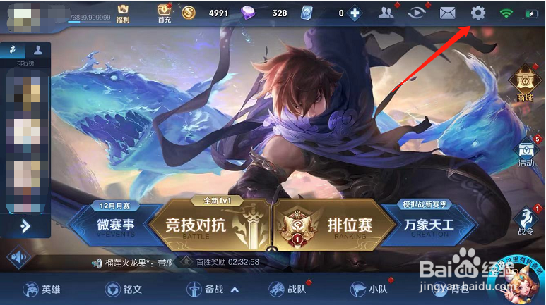 王者荣耀怎么关闭游戏音效