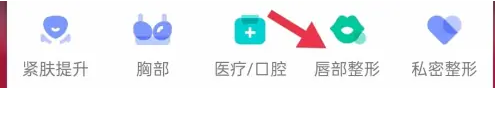 新氧医美中如何查询唇部整形