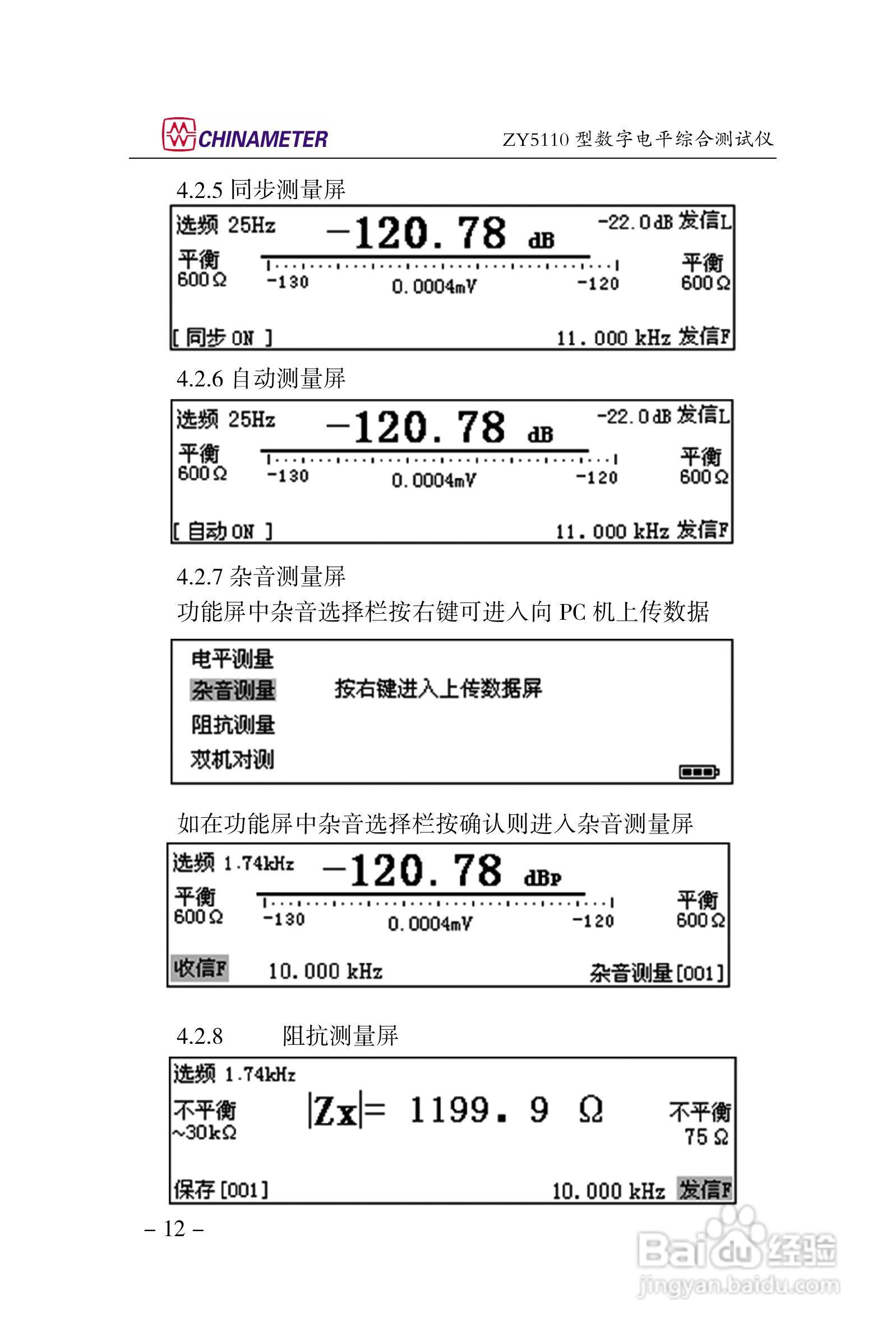 ZY5110数字电平综合测试仪说明书:[2]
