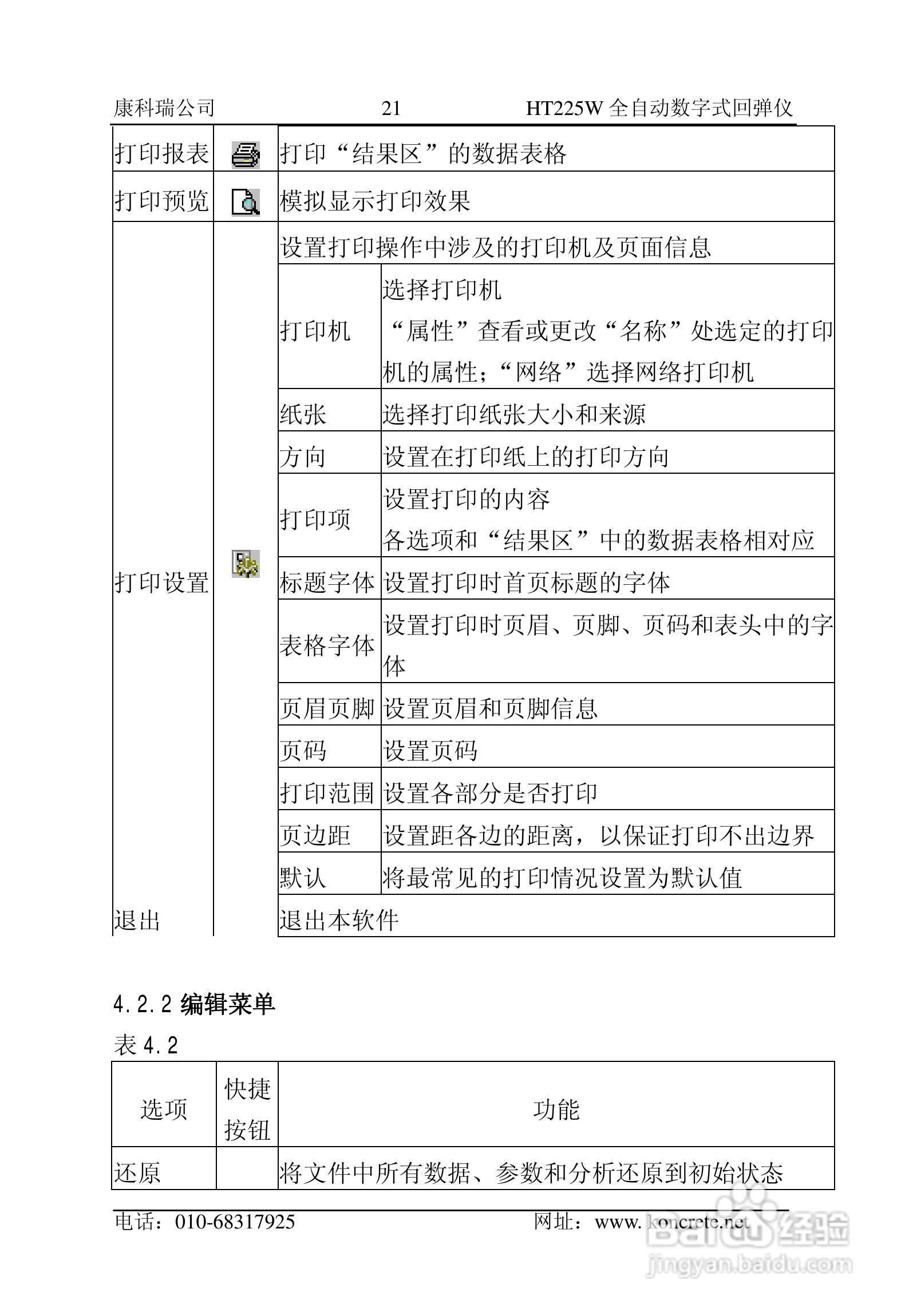 HT225W全自动数字式回弹仪说明书:[3]