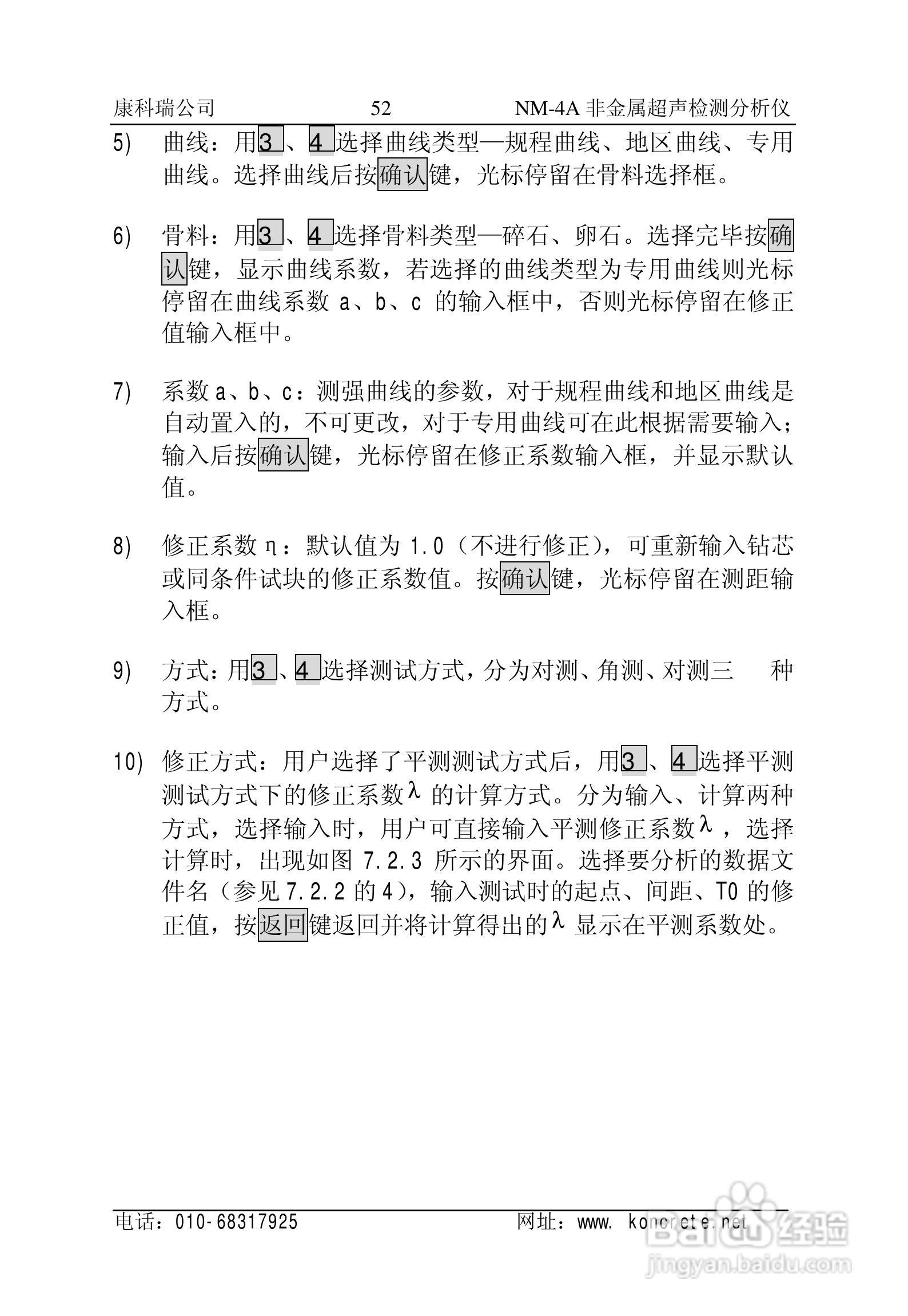 NM-4A立式非金属超声检测分析仪说明书:[6]