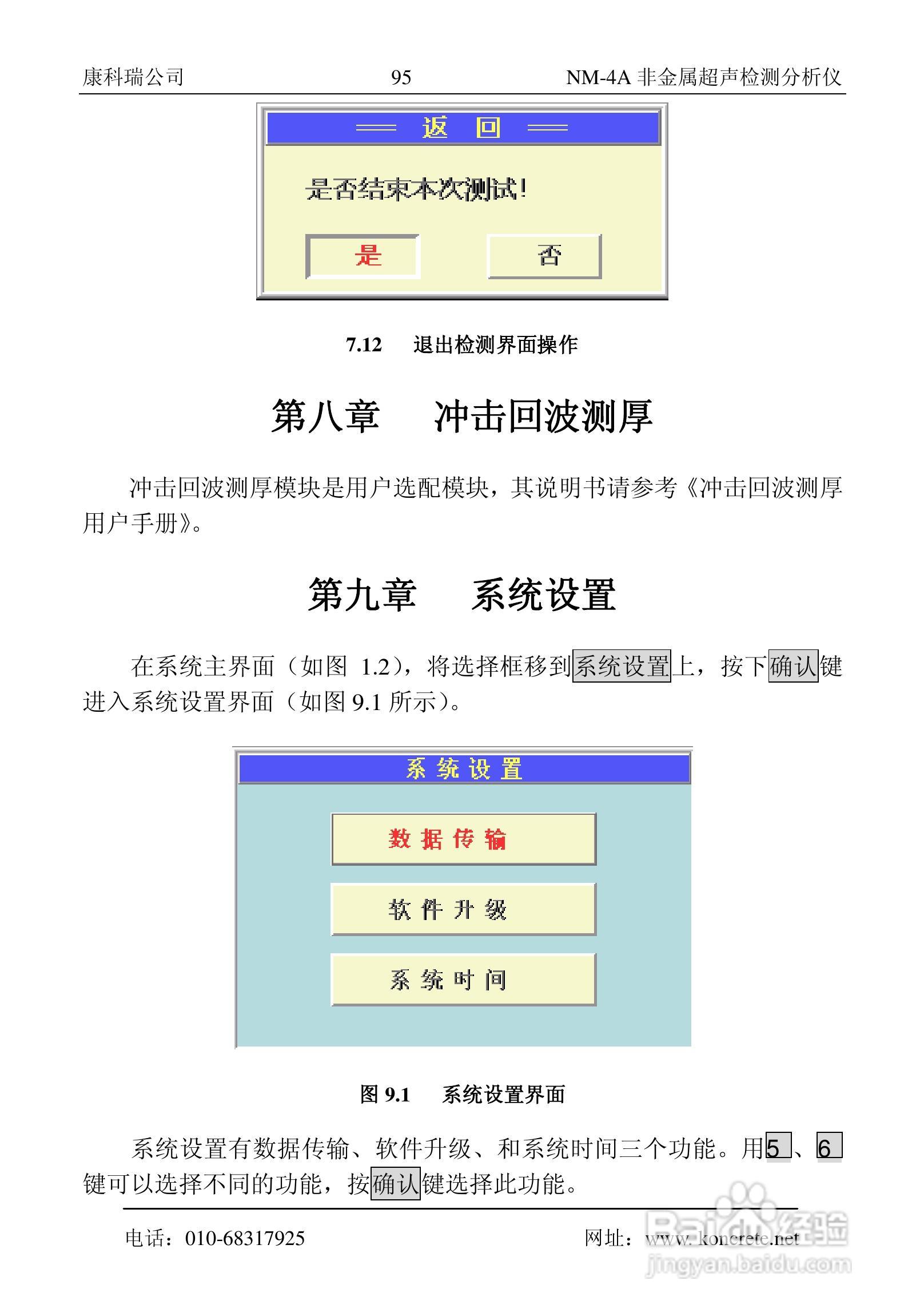 NM-4A卧式非金属超声检测分析仪说明书:[10]