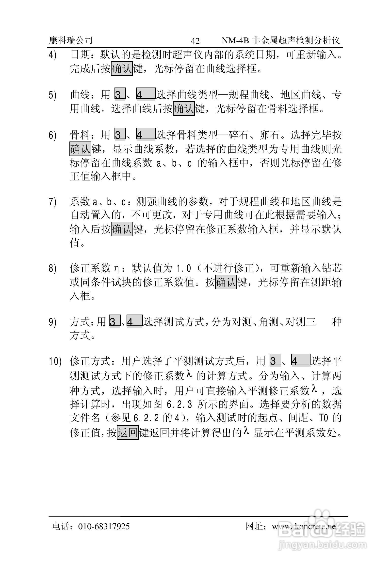 NM-4B立式非金属超声检测分析仪说明书:[5]