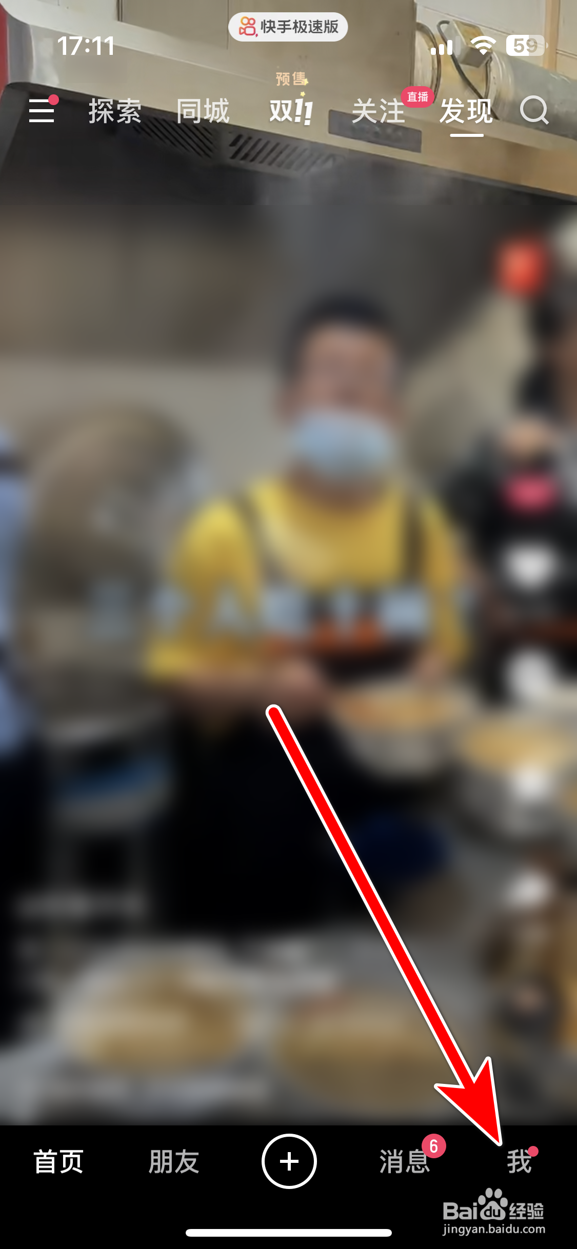 快手极速版如何设置快手号