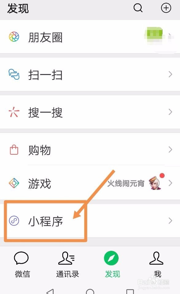 该如何添加微信小程序？