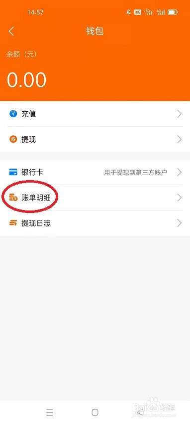 怎么在意姐查看账单明细