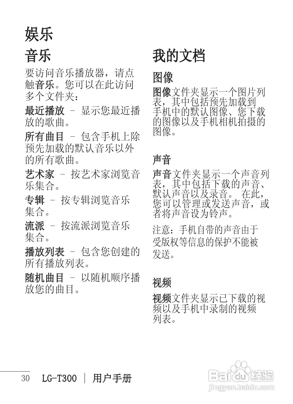 LG LG-T300手机使用说明书:[4]