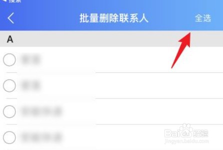 iPhone如何批量删除联系人