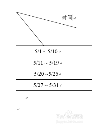 word2016怎么做三栏两斜线表头_斜线表头中写字