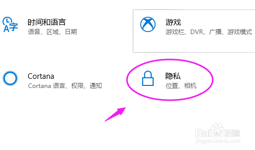 win10怎么开启消息访问权限？